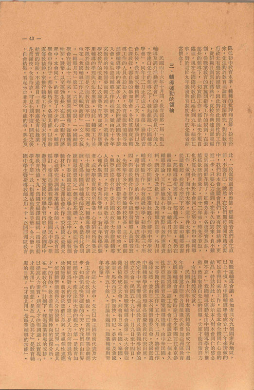 Devoted himself to education Mr. Jiang Jianbai-3
